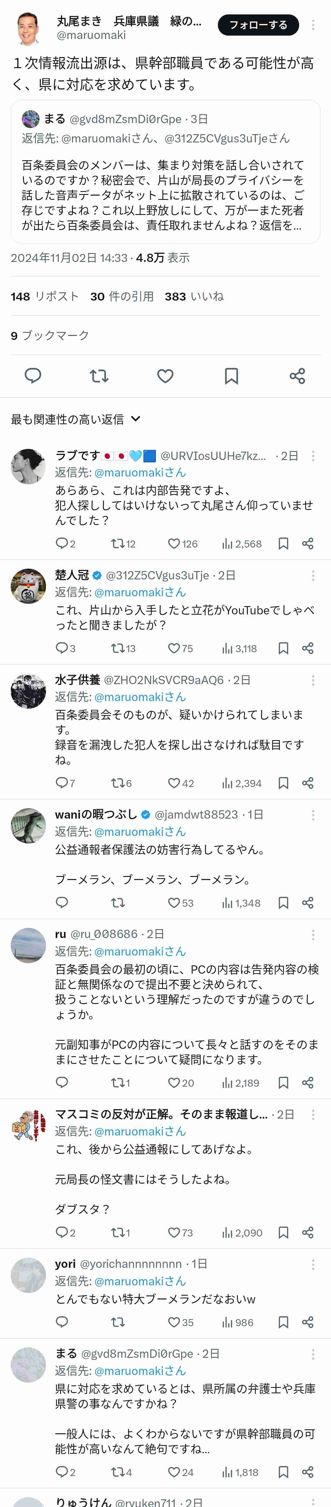 「虚偽の内容で名誉を棄損」兵庫県・丸尾県議がYouTubeに15本の動画削除要請