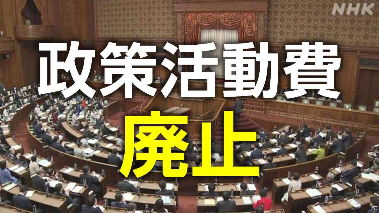 【速報】政策活動費廃止 政治改革関連法が成立 | ガールズちゃんねる - Girls Channel