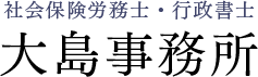 「マイナンバーカード＋保険証」一体化はG7で日本だけ 各国の現状と比較｜社会保険労務士をお探しなら岡山県倉敷市にある大島事務所