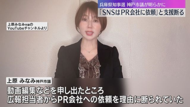 斎藤知事陣営「SNSはPR会社に依頼」動画編集などの支援断られた神戸市議が明らかに　兵庫県知事選（読売テレビ） - Yahoo!ニュース