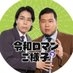 令和ロマンのご様子 on X