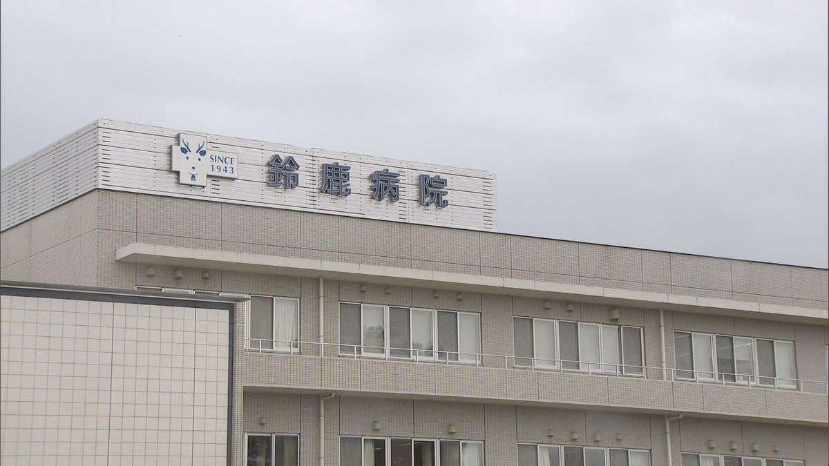 「ダンゴムシみたいやな」「お前はごみ」鈴鹿病院で入院患者に虐待か　三重・鈴鹿市