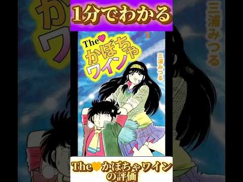 1分でわかる「The♥かぼちゃワイン」の評価