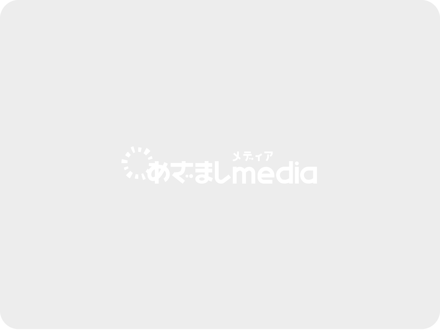 吉沢亮 太ってマネージャーに叱責されるも「（その注意を）バネにもっと食べる！」 | めざましmedia