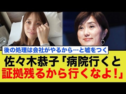 中居正広騒動の被害者X子さん、精神疾患の真の原因は佐々木恭子アナなんじゃ…