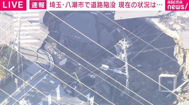 埼玉・八潮市の道路陥没事故 現在の状況（ABEMA TIMES）｜ｄメニューニュース（NTTドコモ）