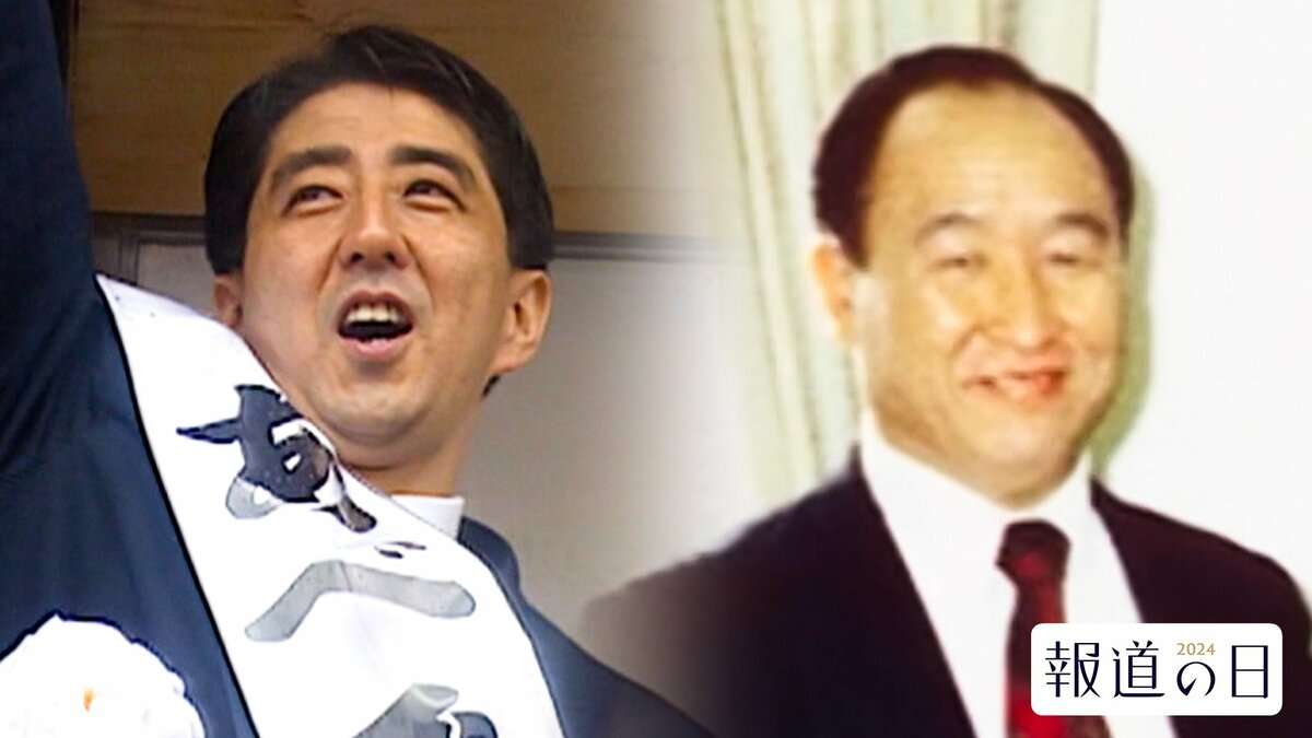 安倍3代と統一教会　半世紀余りの“組織的関係”の原点　「信者が40人いれば1人当選させられる」【報道の日2024】 | TBS NEWS DIG (1ページ)
