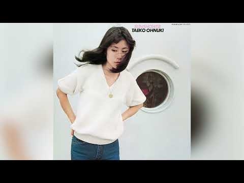 大貫妙子 (Taeko Onuki) – くすりをたくさん (Official Audio)