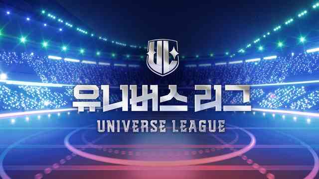 유니버스 리그 : 파이널 진출 최종 결과 : SBS