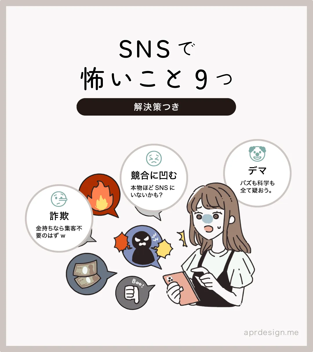 SNSって怖いな