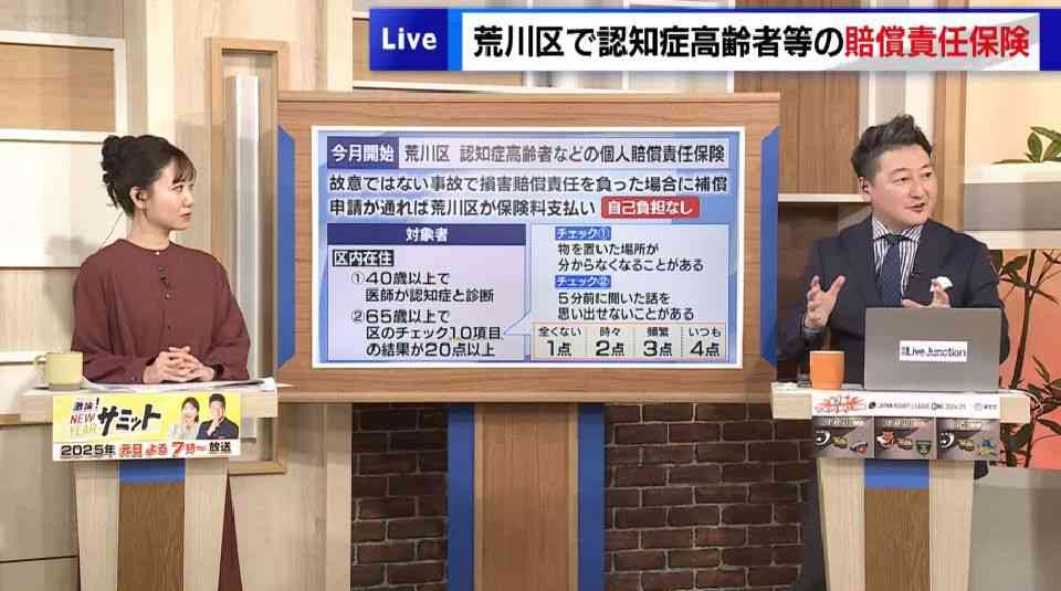 東京・荒川区で認知症高齢者の個人賠償責任保険を開始…全国の自治体で「認知症対策」が拡大中｜TOKYO MX+（プラス）