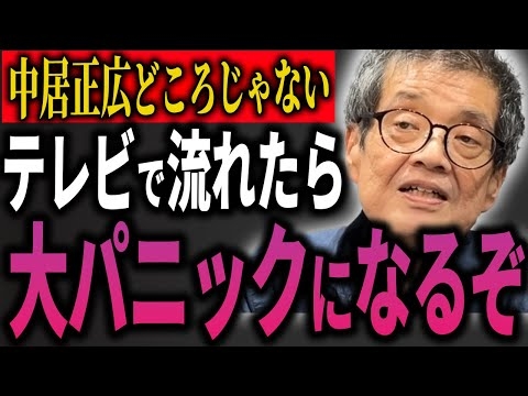 【立花孝志】「フジテレビは中居問題どころじゃない」森永卓郎氏も語る