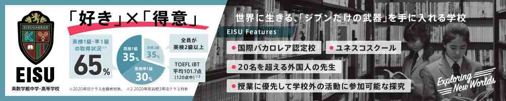 入学前も入学後も、英検が決め手！英検・TEAP・IELTS 活用校検索