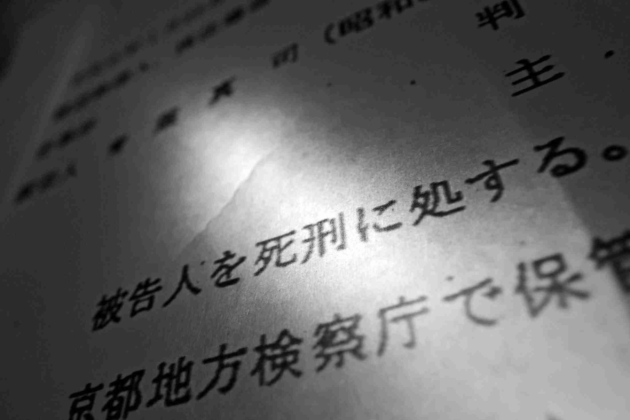 「部品換えるように捨てられない」死刑囚の親が抱える悲痛　究極の刑罰「死刑」巡り求められる「熟議」（京都新聞） - Yahoo!ニュース