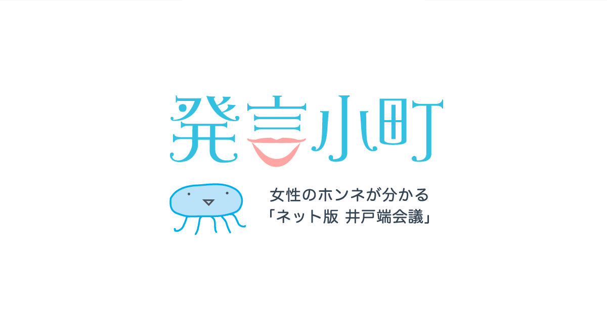 私をいじめていた人が引っ越してきました | 家族・友人・人間関係 | 発言小町