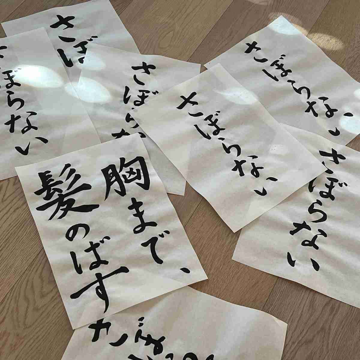 あいみょん、書き初め公開に反響「美文字」「めっちゃ綺麗」内容にも注目集まる