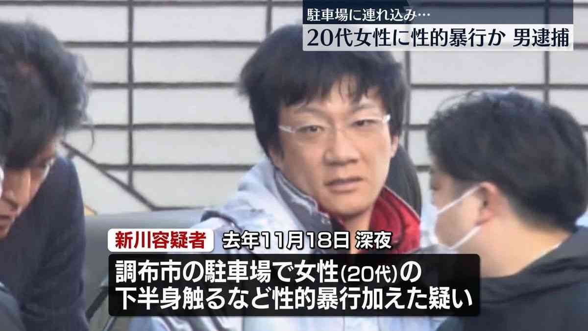 路上で面識ない女性にいきなり下半身見せ駐車場に連れ込みわいせつ行為した疑い 自称アルバイトの37歳男を逮捕「全く身に覚えない」