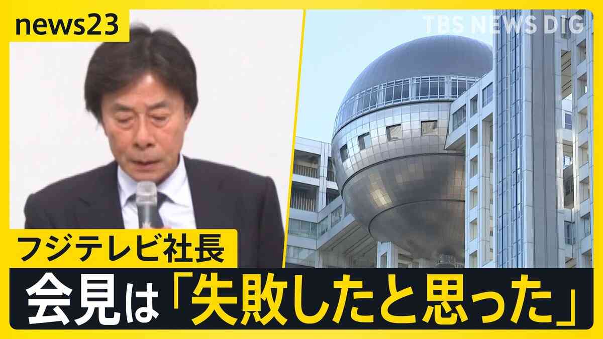 フジテレビ　4時間半の社員説明会で「子どもがいじめに…」や経営陣の退陣を涙ながらに訴える社員も