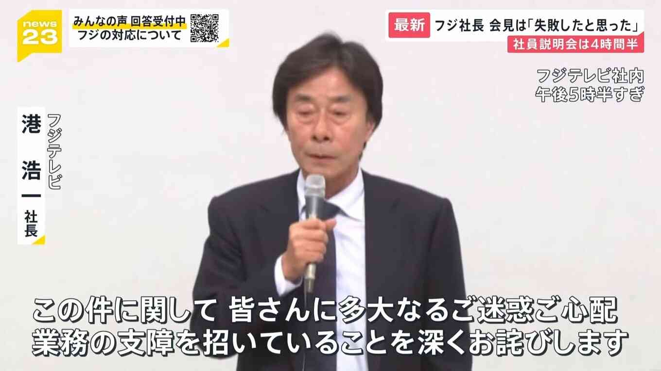 【独自】「この場で社長会長が辞任してくれないと月9ドラマが止まる！」悲痛のフジテレビ社員説明会の一部始終《緊迫の1・23ドキュメント》