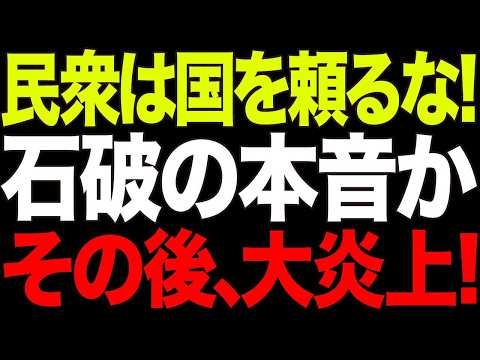 【国民激怒】石破首相が国民に