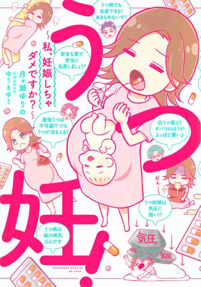 精神疾患を理由に子供を諦められますか？