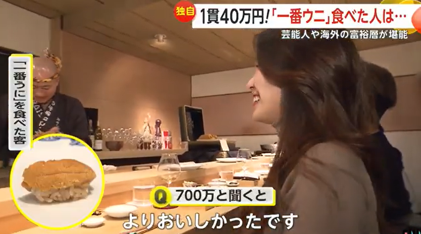 「これは美味しい…神々しかった」1貫40万円の「一番ウニ」　芸能人・経営者・歯科医・海外富裕層が堪能　甘さと香り際立つ味　食した人は…