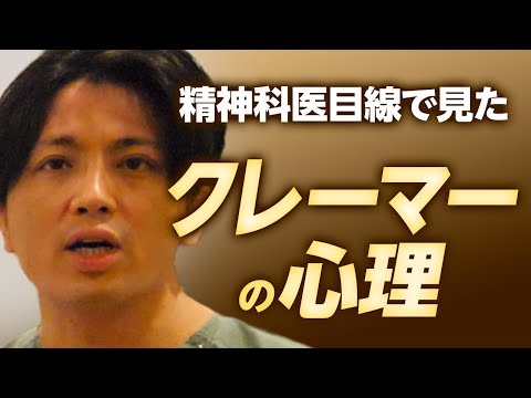 コールセンターで働く人必見　クレーマーの心理と対策を解説