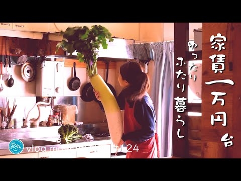 でっかい大根を使い切る。巨大ふろふき大根と夜ご飯。家賃１万円台の暮らし。