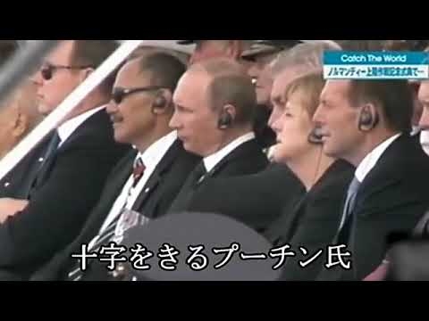 原爆投下で拍手喝采のオバマ大統領と十字を切るプーチン