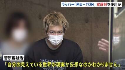 ラッパー“MU-TON”逮捕　覚醒剤使用の疑い　警視庁