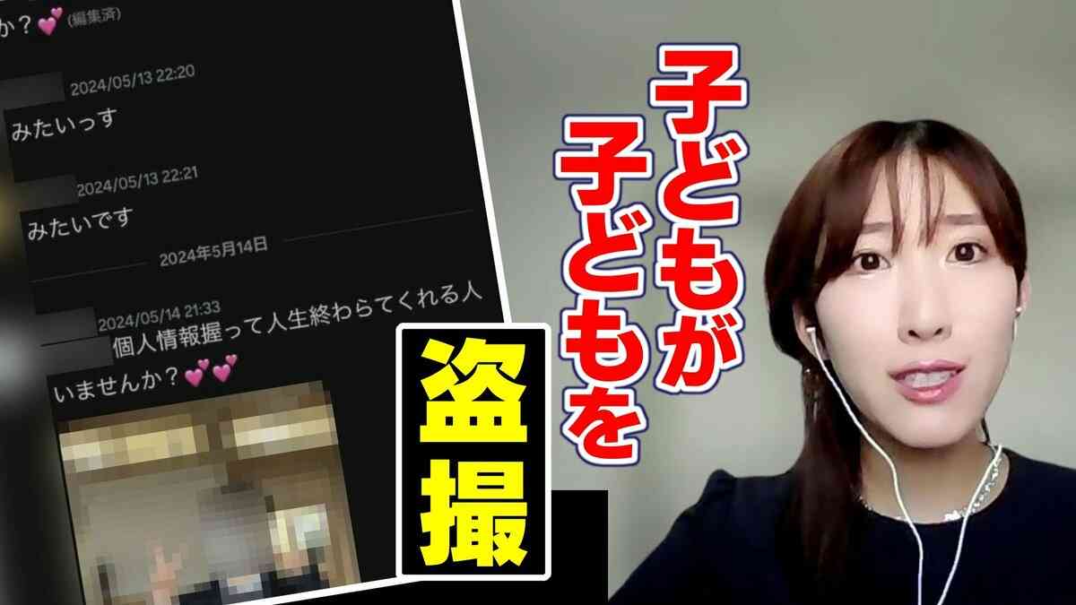 子どもが子どもを “盗撮” …もはや学校は安心できる場所じゃない！身近に迫る「盗撮の実態」子どもを被害者にも加害者にもさせないために | TBS NEWS DIG