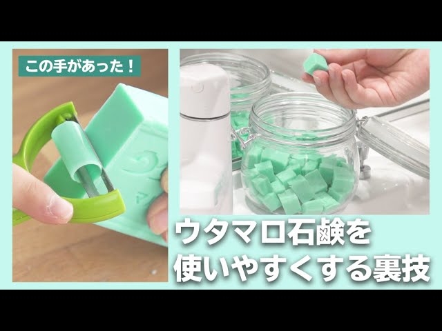 眠ってる「固形せっけん」の思いつかなかった活用術。「すぐやりたい！」「まるで花びら」
