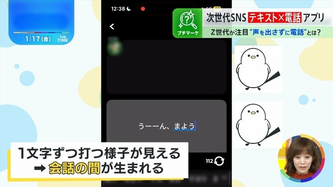LINEや電話じゃダメ？Z世代がリアルタイムの“テキスト通話”「ジフシー」を使うワケ【THE TIME,】