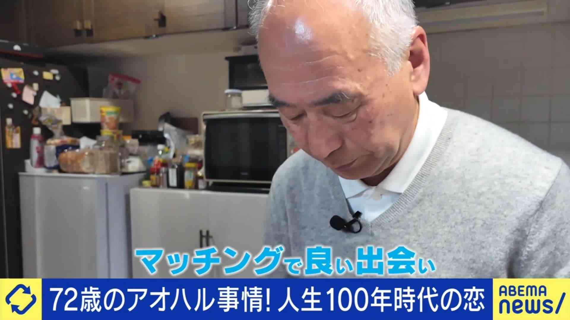 日本初、精神科医が監修 50歳以上のマッチングサイトが話題 妻と死に別れた72歳に新たな出会い「1人でどう生きようと思っていた」 | 国内 | ABEMA TIMES | アベマタイムズ