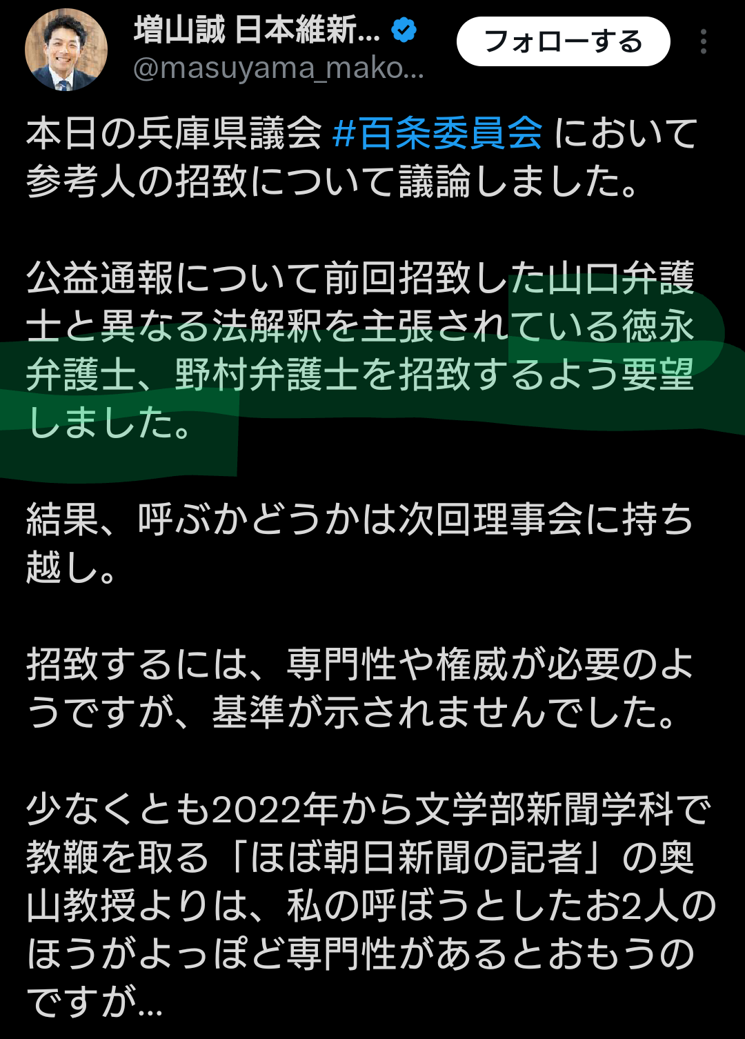 斎藤知事のパワハラ疑惑など調査する兵庫県議会の百条委始まる 今月死亡した竹内英明元県議に黙祷