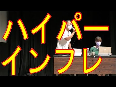 [れいわ新選組]日本でハイパーインフレは起こらない？[山本太郎]