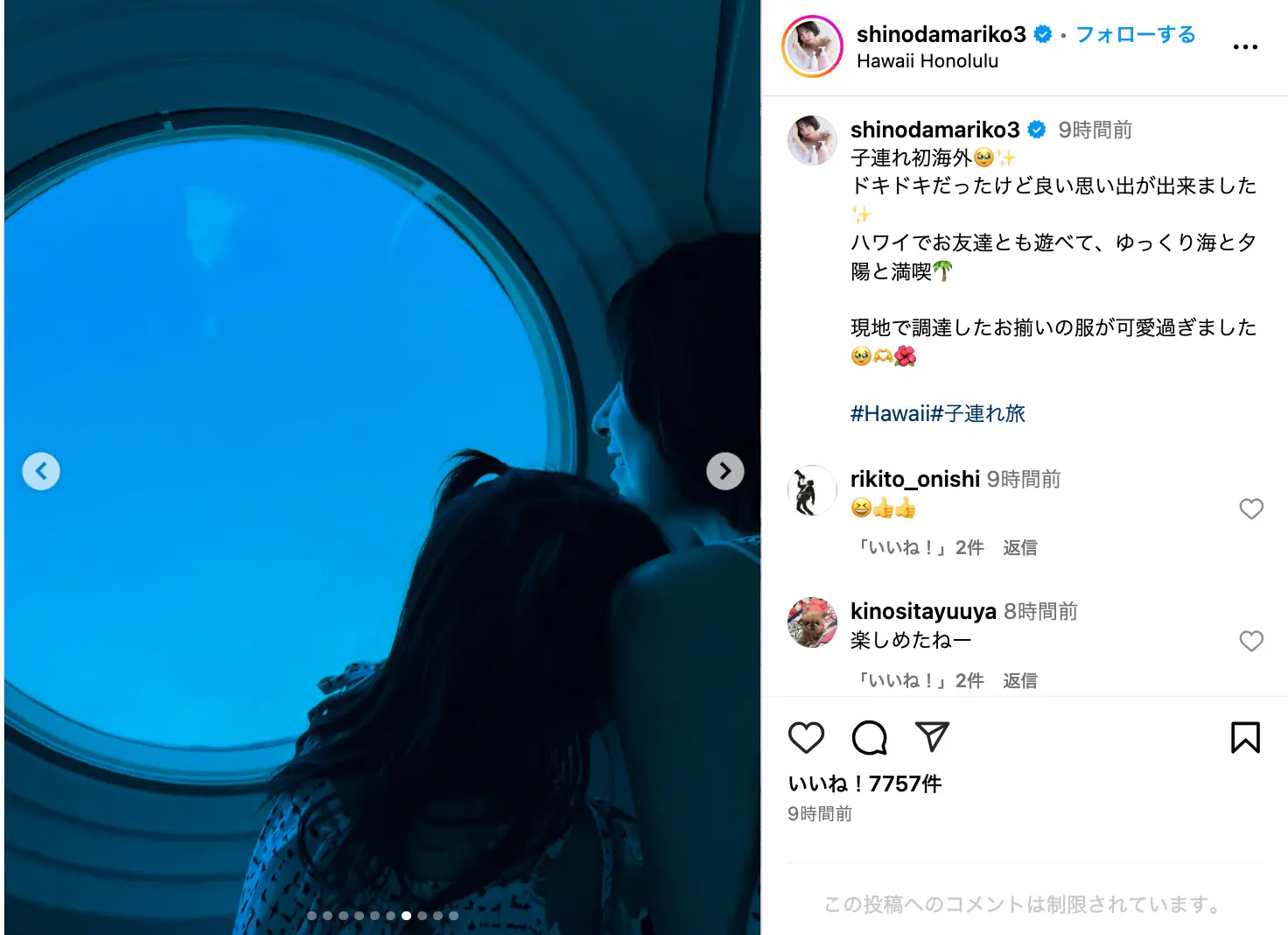 篠田麻里子、子供たちを連れてハワイへ初海外旅行 「お揃いコーデ可愛すぎる」「癒されました」