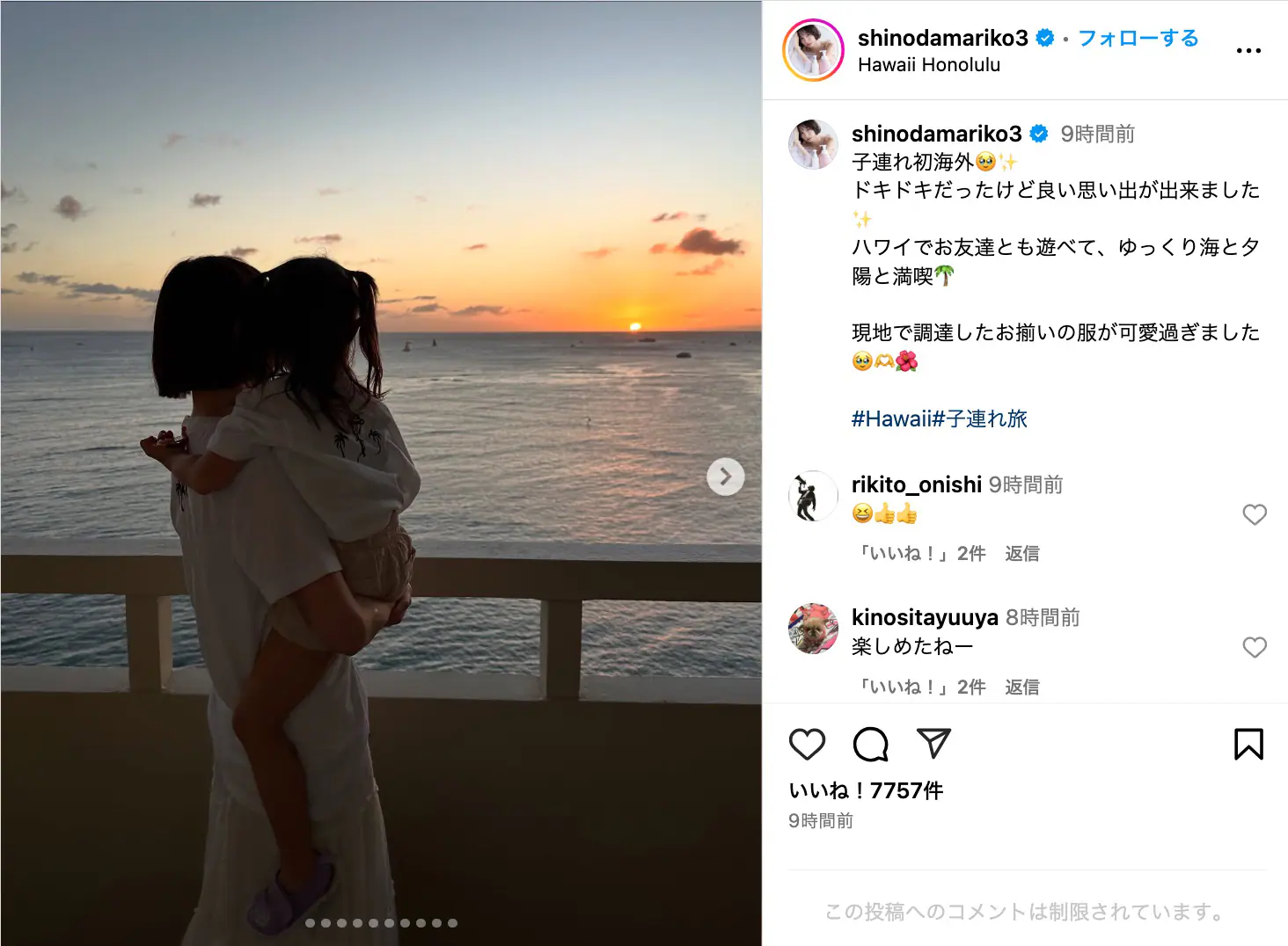 篠田麻里子、子供たちを連れてハワイへ初海外旅行 「お揃いコーデ可愛すぎる」「癒されました」