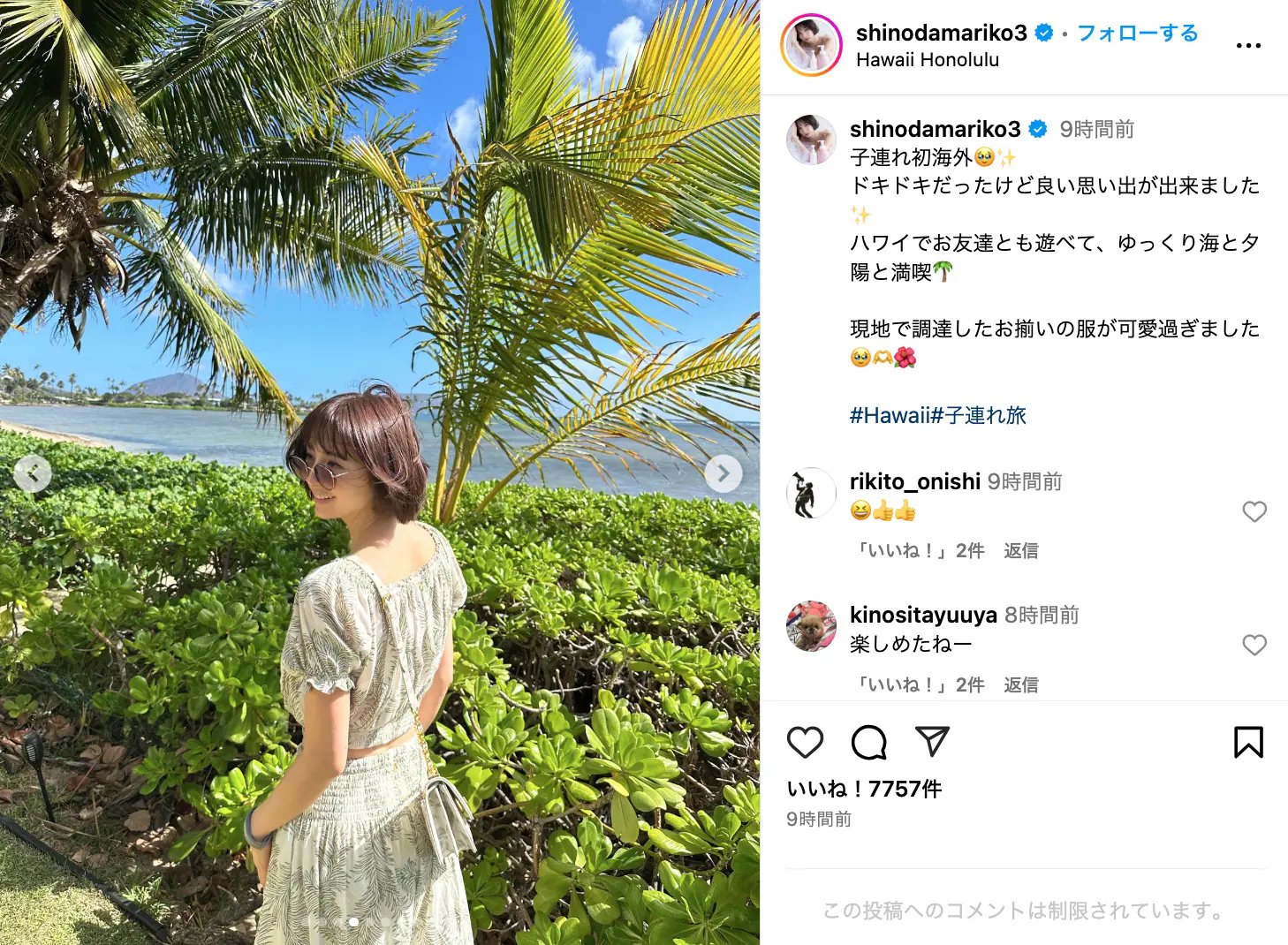 篠田麻里子、子供たちを連れてハワイへ初海外旅行 「お揃いコーデ可愛すぎる」「癒されました」
