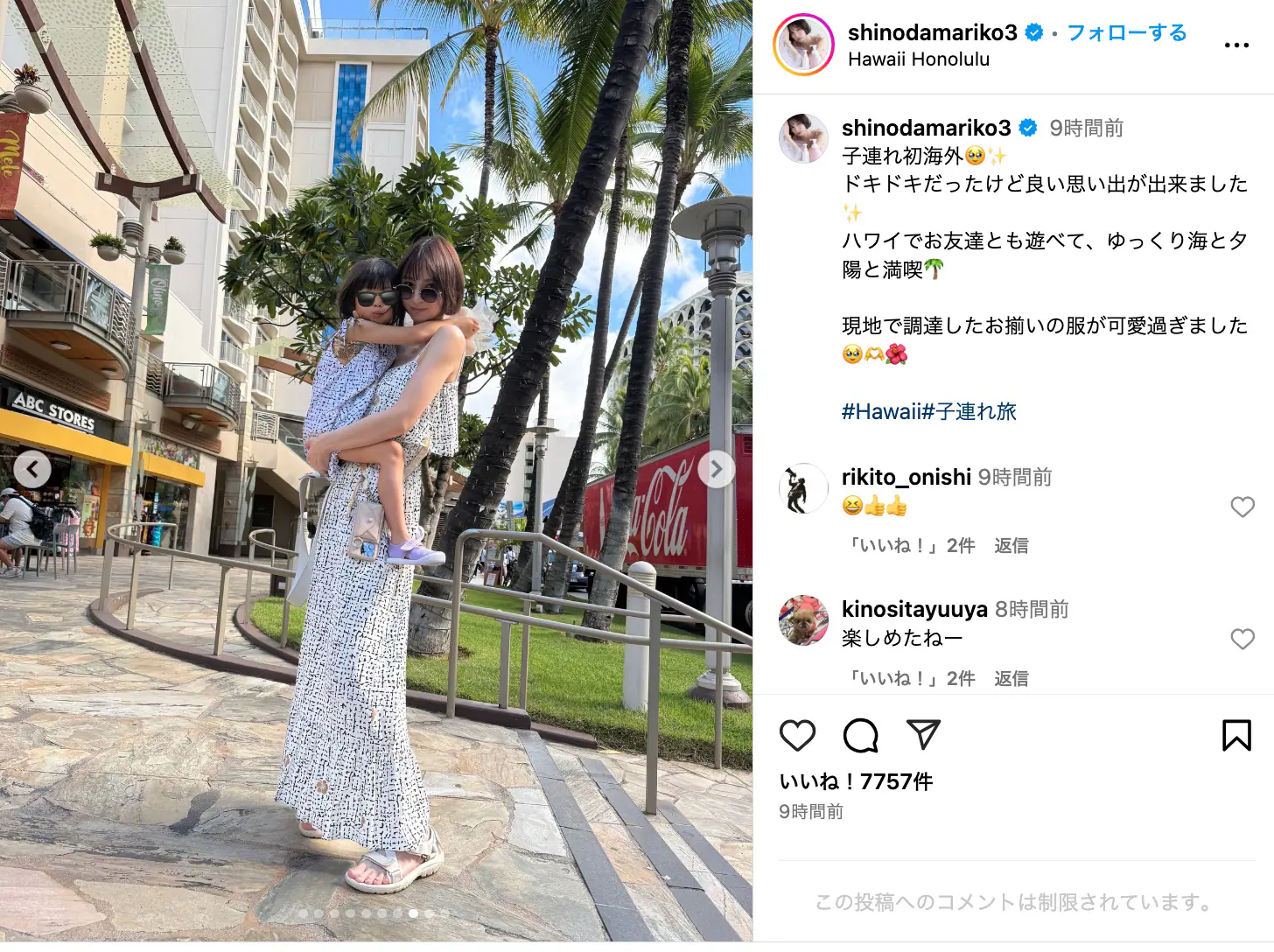 篠田麻里子、子供たちを連れてハワイへ初海外旅行 「お揃いコーデ可愛すぎる」「癒されました」