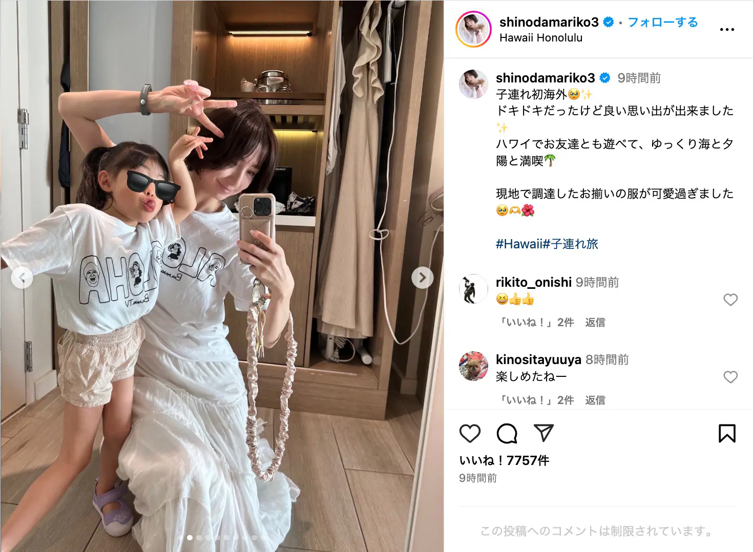 篠田麻里子、子供たちを連れてハワイへ初海外旅行 「お揃いコーデ可愛すぎる」「癒されました」