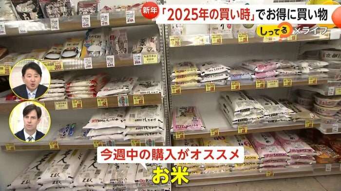 「お米」は“今週中の購入”がオススメ　衣料品や家電も「買い時」でお得に買い物　家計の負担“8万7000円超増”試算も