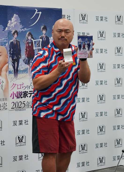 クロちゃん小説家デビュー、破局後初の公の場　婚約指輪代163万円は「取り返したい！」