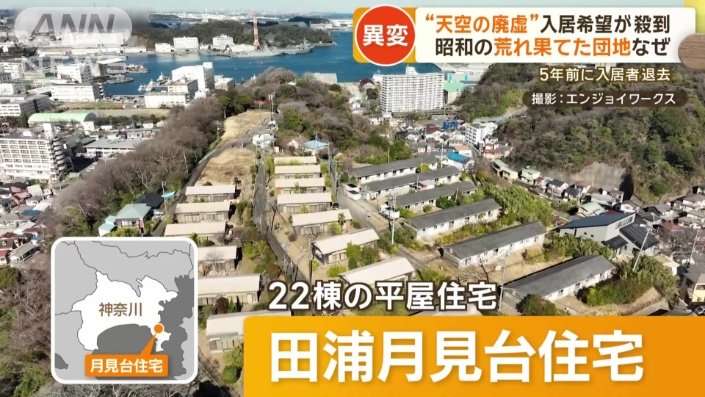 “天空の廃虚”に入居希望殺到　昭和の荒れた木造団地リノベ　個人店が続々…観光地に
