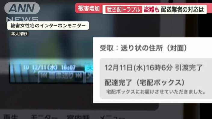 被害急増「置き配」トラブル　投げ入れ、投げ捨て、盗難も　防犯カメラ捉えた一部始終