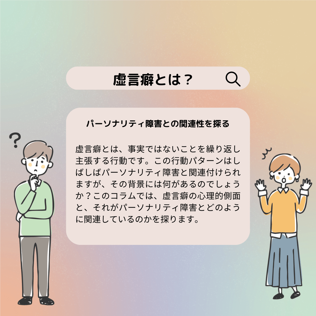 虚言癖の人ってどうなるの?