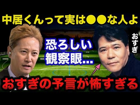 【衝撃】中居正広の今の状況を見抜いてしまったおすぎの予言が怖すぎる...