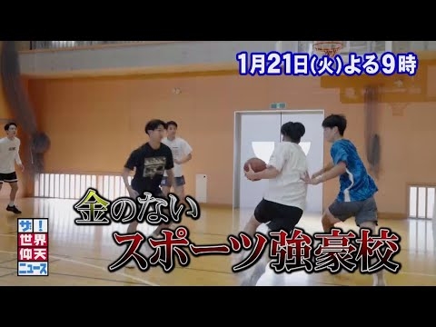 【公式】ザ！世界仰天ニュース　逆境の中での大逆転スペシャル！