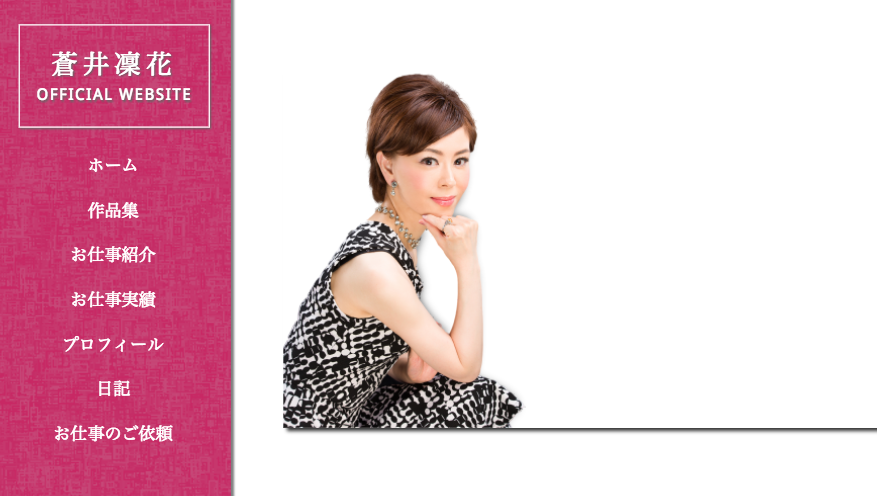 蒼井凜花 OFFICIAL WEBSITE