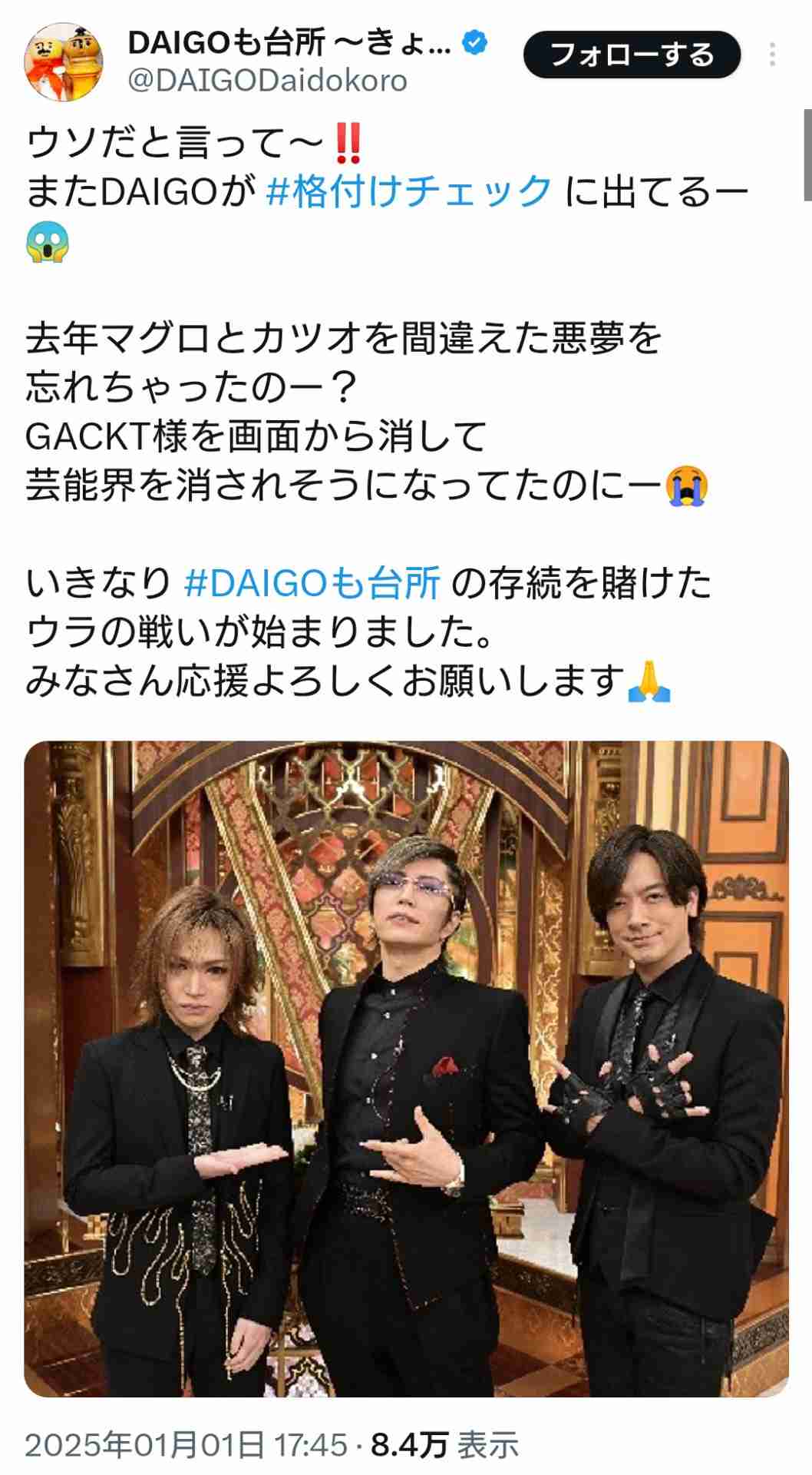 【実況・感想】芸能人格付けチェック!2025お正月スペシャル GACKTマジギレ!そしてついに